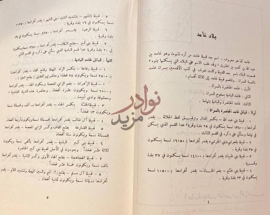 صفحة داخلية كتاب المعجم الجغرافي للبلاد العربية السعودية بلاد