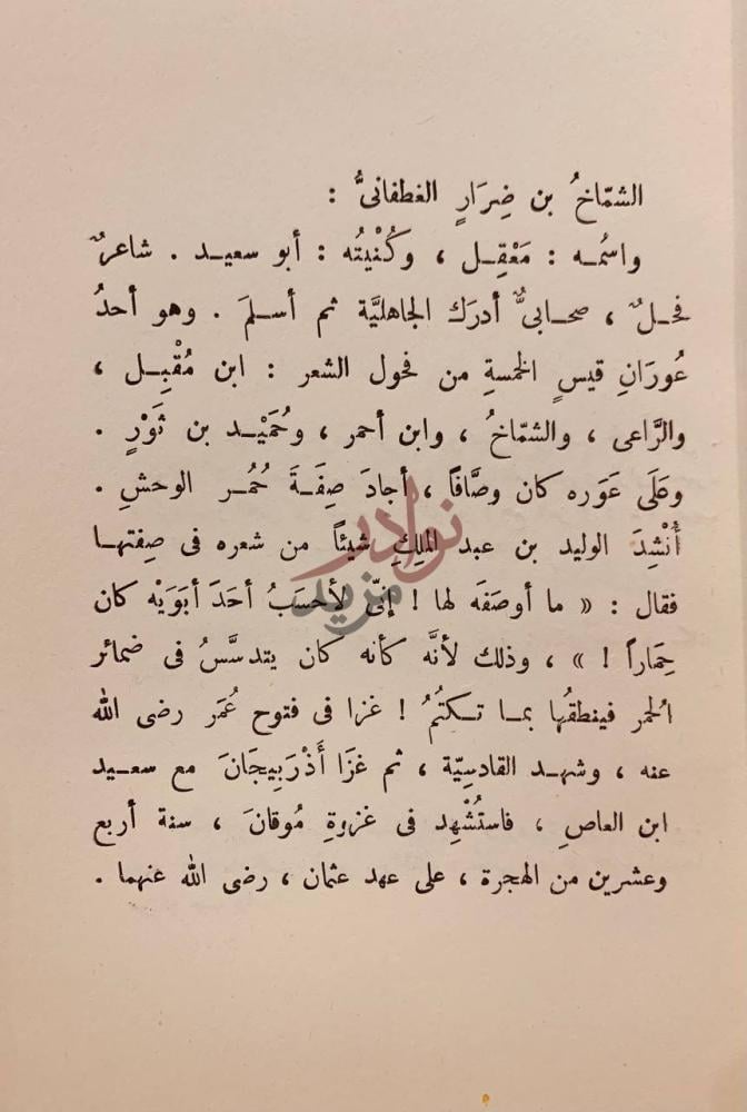 تمهيد كتاب القوس العذراء الشم اخ بن ض رار