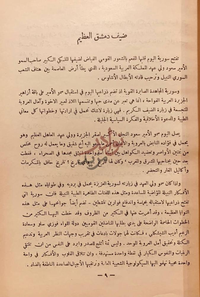 صفحة داخلية كتاب صدى زيارة شبل الجزيرة الى سوريا