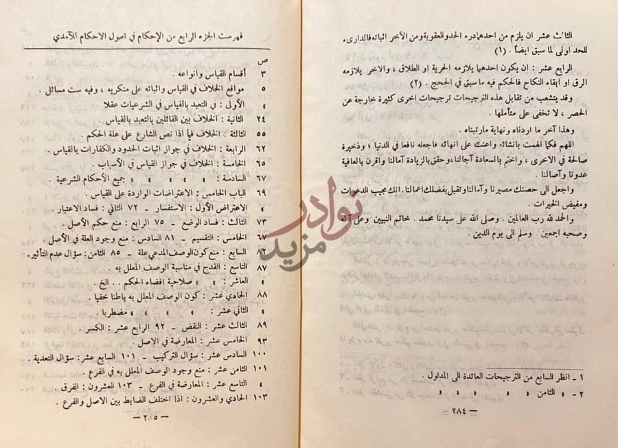فهرس كتاب الاحكام في اصول الاحكام فهرست الجزء الرابع
