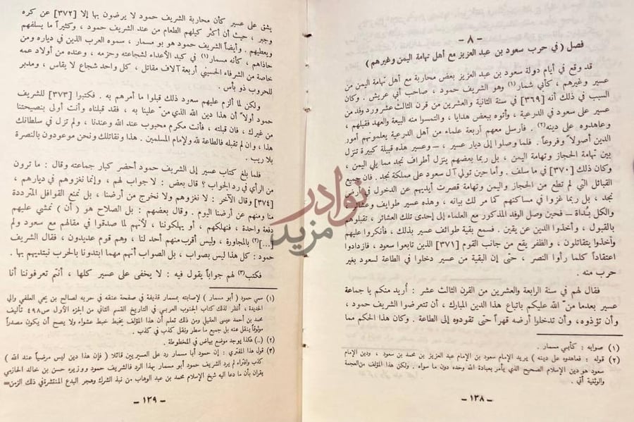 صفحة داخلية كتاب لمع الشهاب في سيرة محمد بن عبدالوهاب