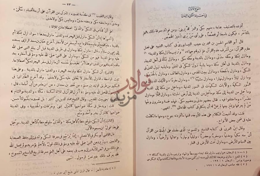 صفحة داخلية كتاب الاتقان في علوم القران