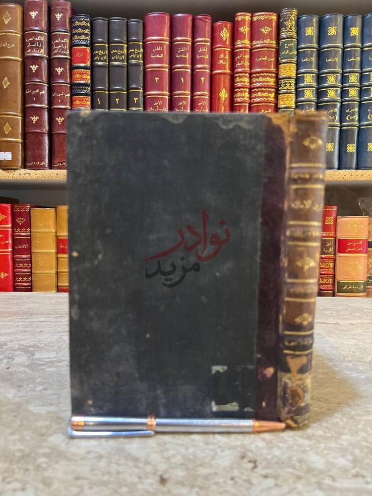 تجليد كتاب تمرين الاملاء في الخلق والادب واللغة والانشاء وغير