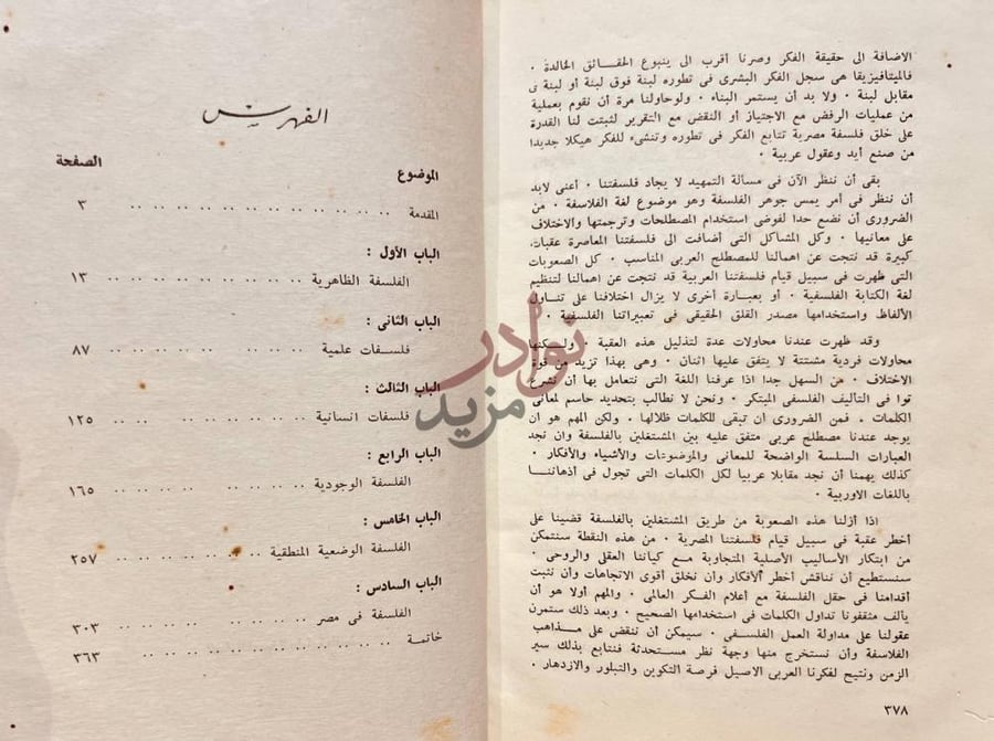 فهرس كتاب الجوانية اصول عقيدة وفلسفة ثورة الفهرس