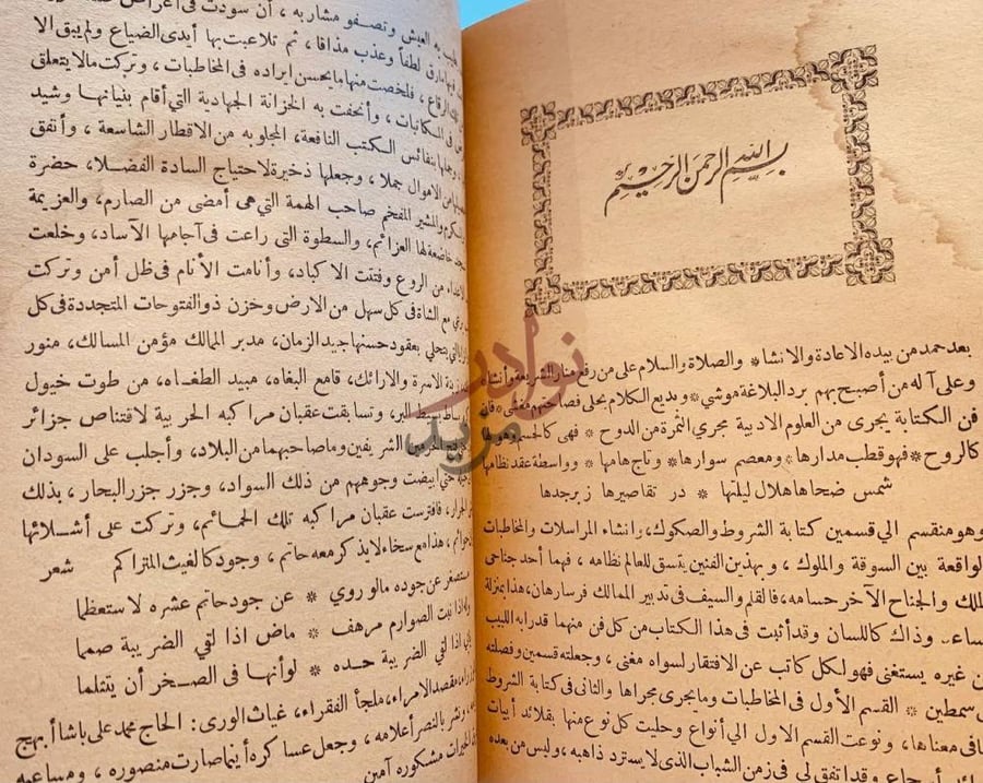 صفحة داخلية كتاب رياض البلاغة في الانشا بسم الله الرحمن