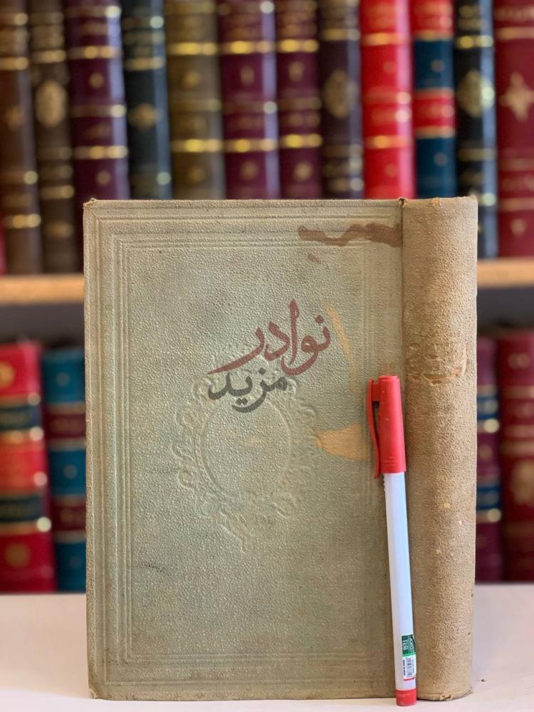 غلاف كتاب الرسالة الحميدية في حقيقة الديانة الاسلامية وحقيقة