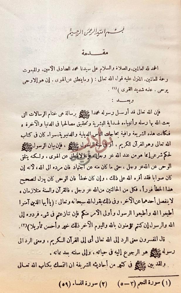 مقدمة كتاب الاحاديث القدسية ومنزلتها في التشريع مقدمة