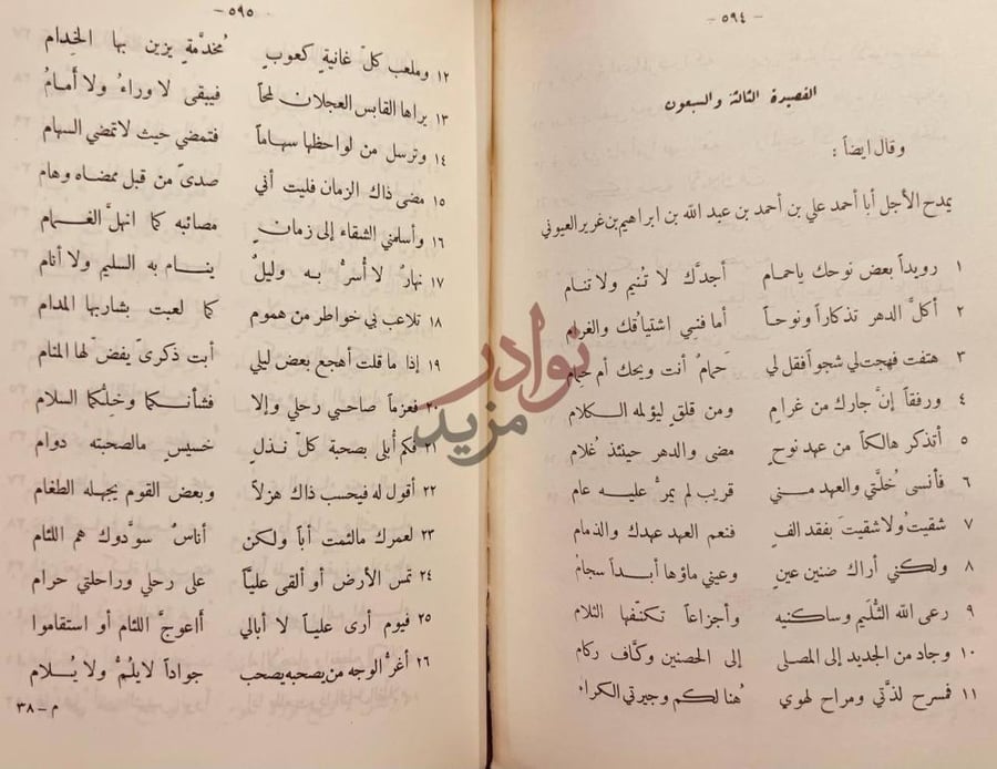 صفحة داخلية كتاب ديوان علي بن مقرب العيوني القصيدة الثالثة