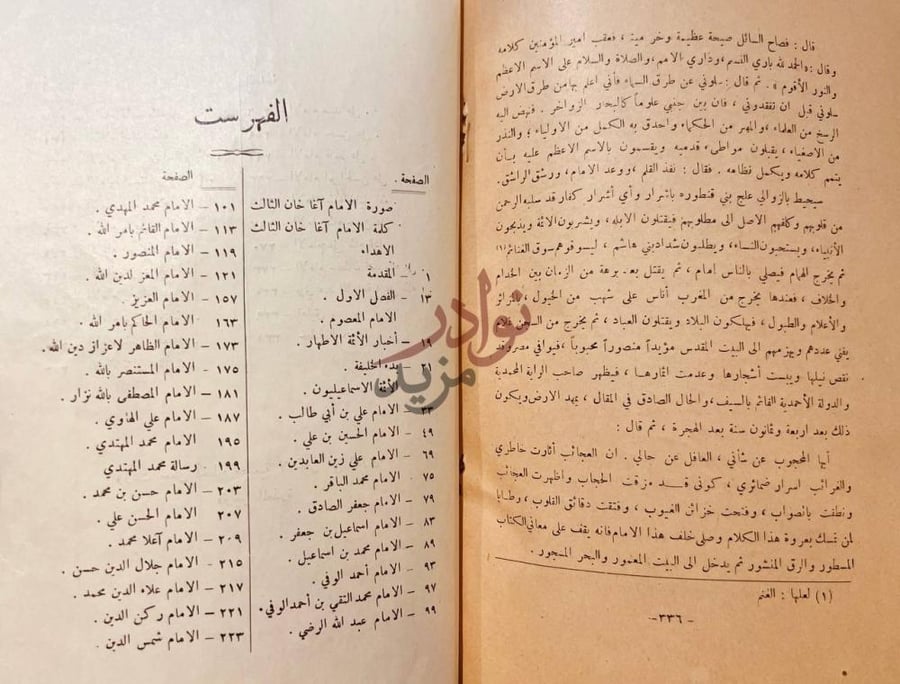 فهرس كتاب تاريخ الدعوة الاسماعيلية منذ اقدم العصور حتى عصرنا