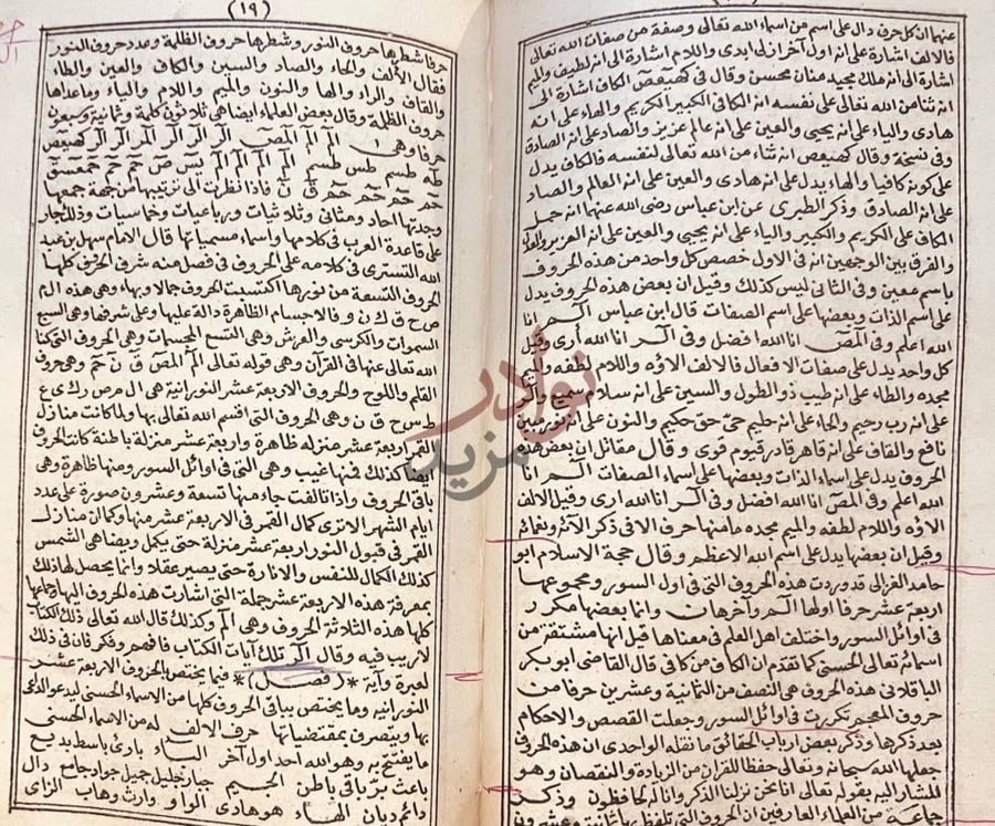 صفحة داخلية كتاب الدر النظيم في خواص القران العظيم