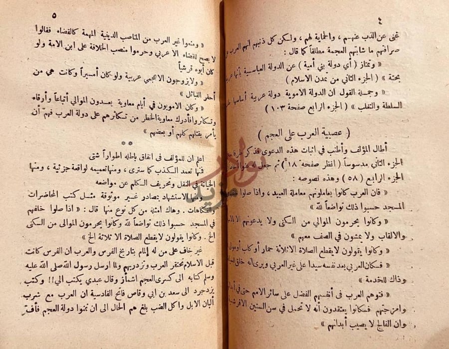 صفحة داخلية كتاب انتقاد كتاب تاريخ التمدن الاسلامي