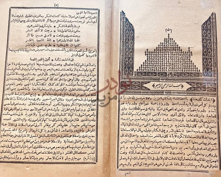صفحة داخلية كتاب نزهة الجليس ومنية الاديب الانيس