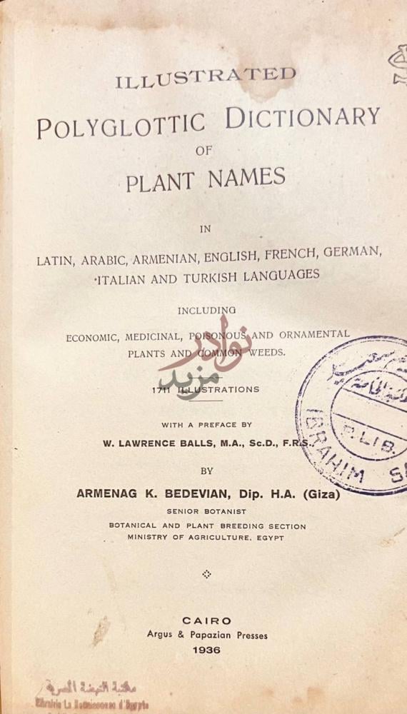 صفحة عنوان كتاب المعجم المصور لاسماء النبات