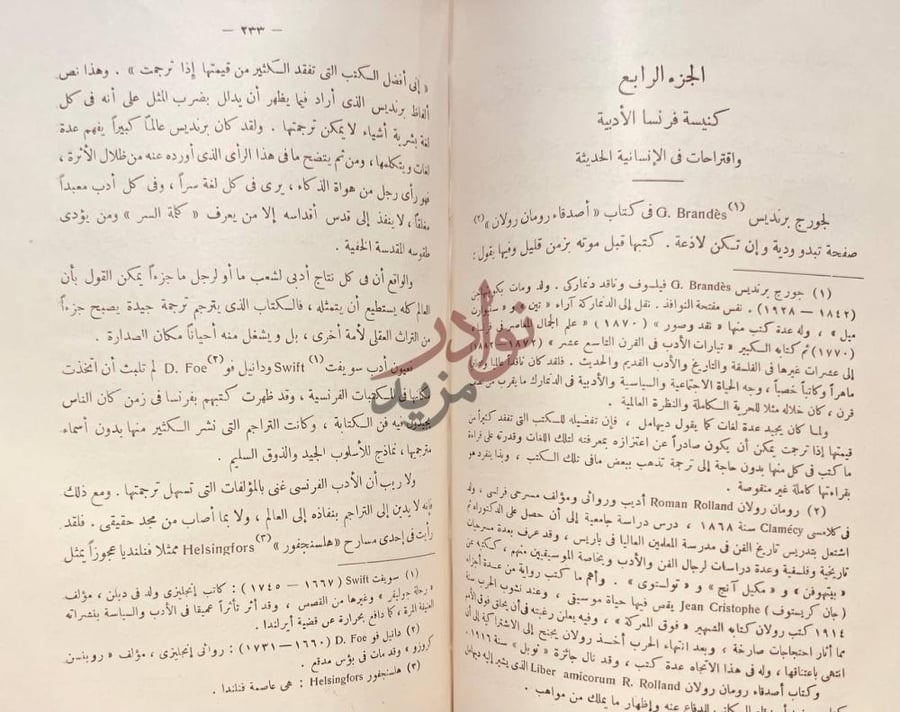فصل كتاب دفاع عن الادب الجزء الرابع كنيسة