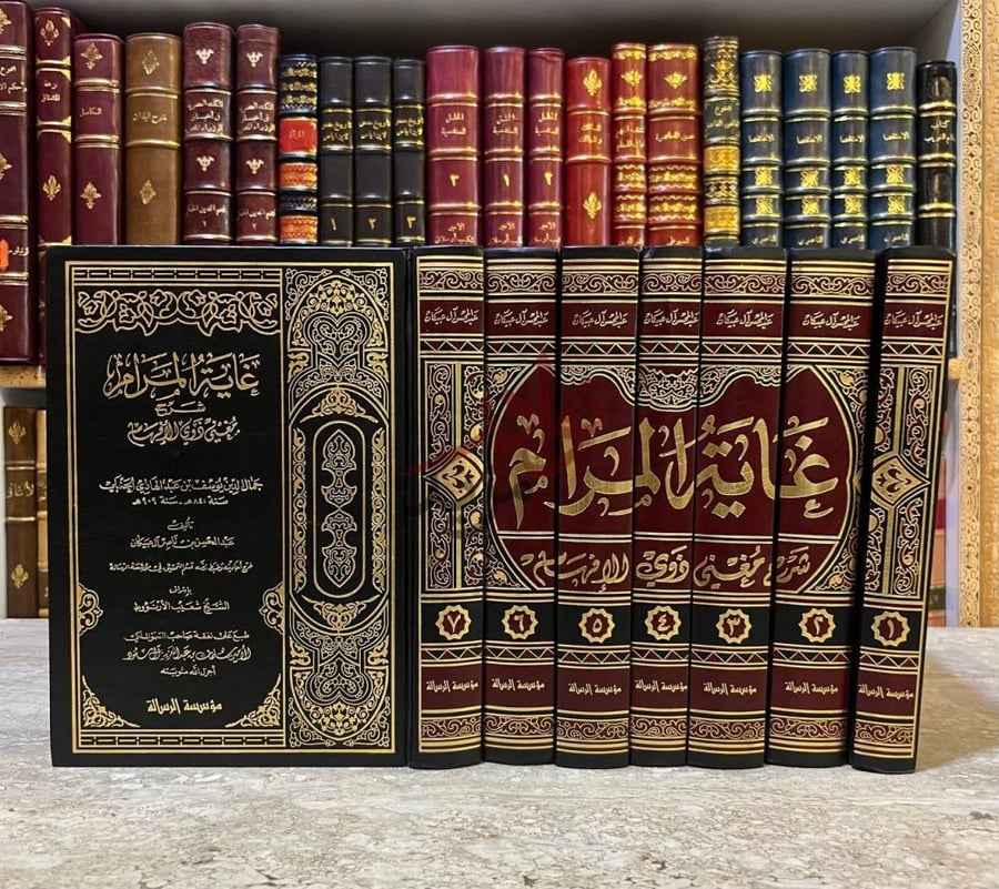 غلاف كتاب غاية المرام شرح مغني ذوي الافهام عناية المليك