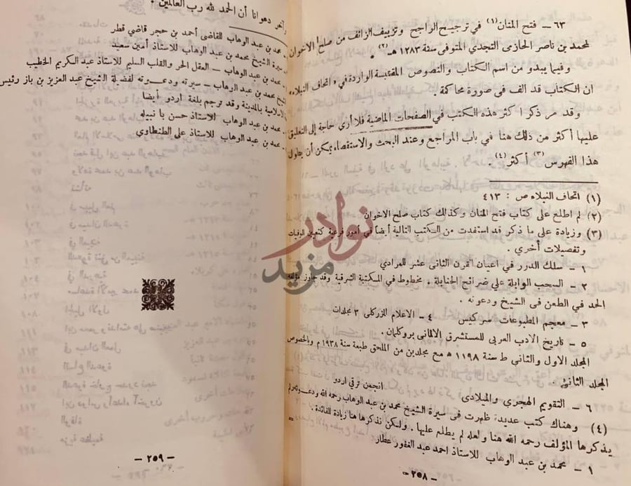 صفحة داخلية كتاب محمد بن عبدالوهاب مصلح مظلوم ومفترى عليه