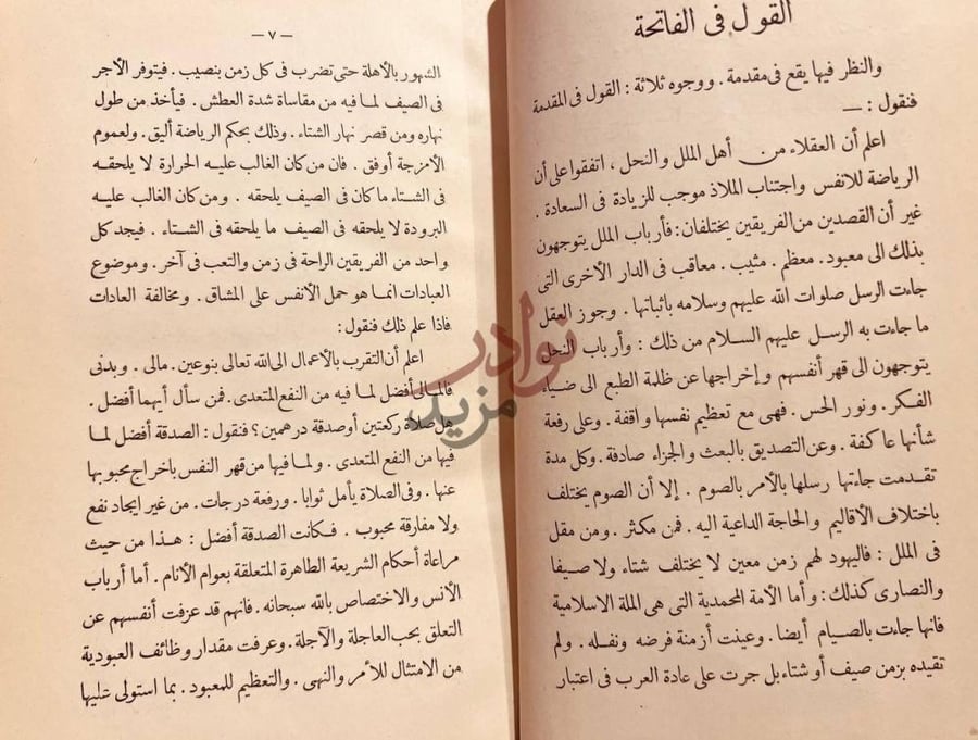 صفحة داخلية كتاب مدارك المرام في مسالك الصيام