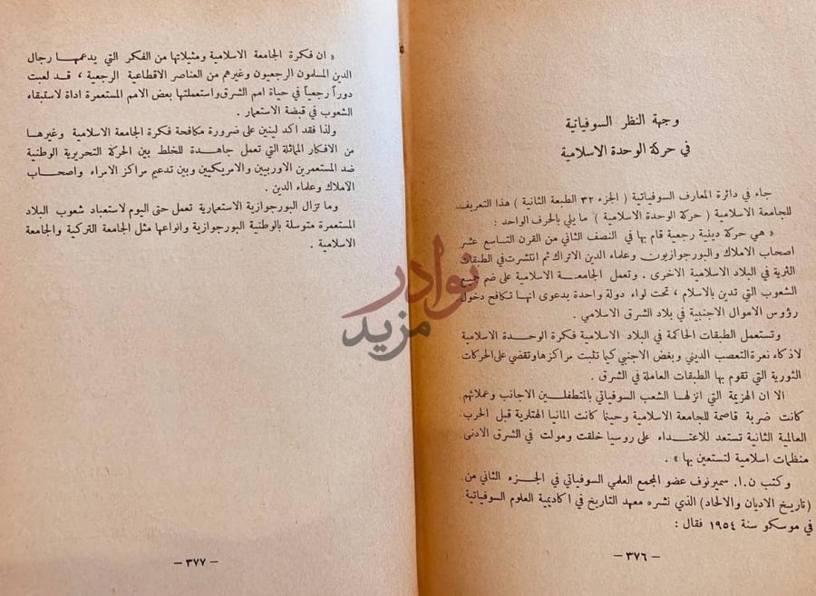 صفحة داخلية كتاب الاتحاد السوفياتي والشرق الاوسط وجهة النظر