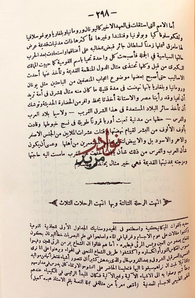 غرائب الغرب (رحلة وانطباعات)