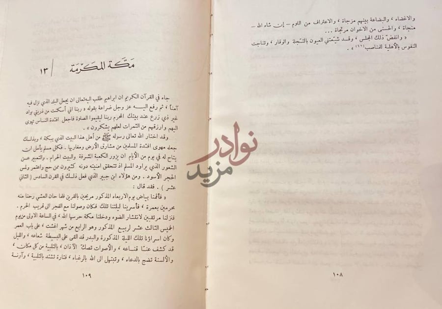 صفحة داخلية كتاب مدن عربية مكة المكرمة
