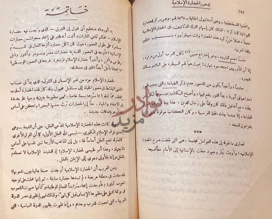 خاتمة كتاب تاريخ الحضارة الاسلامية في العصور الوسطى خاتمة
