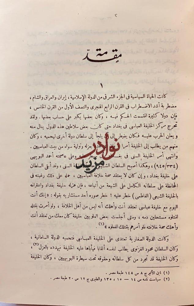 سفر نامة//سير الملوك او سياسة نامة/مقال مستل من تراث الانسانية/سفر نامة