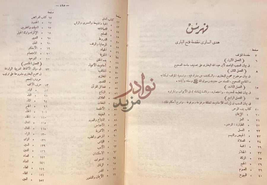 فهرس كتاب هدى السارى مقدمة فتح البارى فهرس هدى الساري