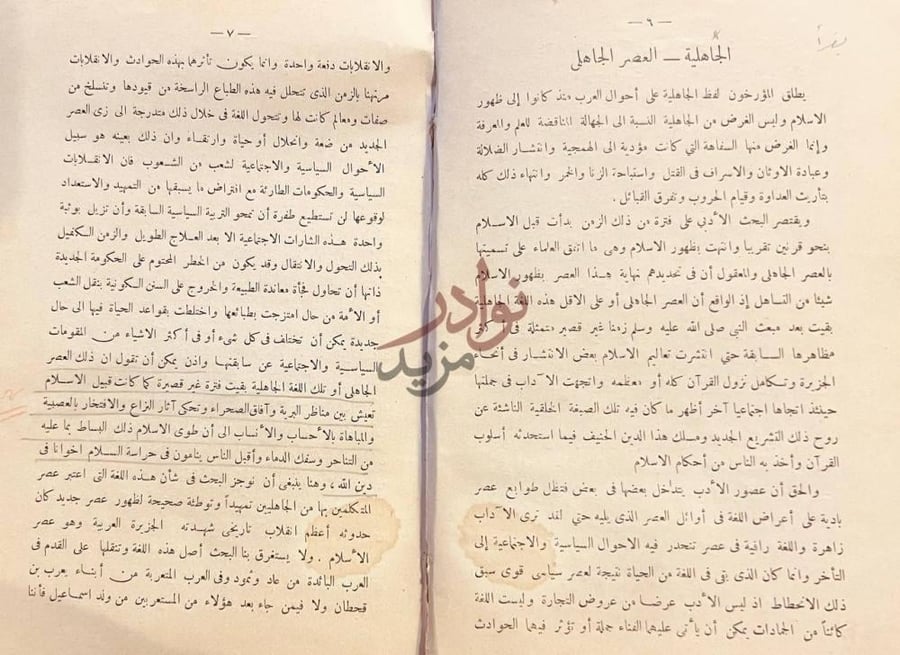فصل كتاب الادب العربى وتاريخه في العصر الجاهلى