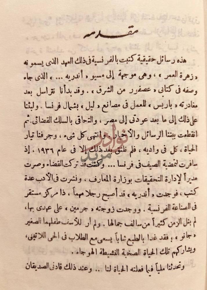 مقدمة كتاب زهرة العمر مقدمة