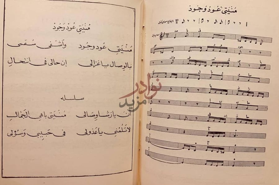 صفحة داخلية كتاب تراثنا الموسيقي منيتي عود وجود