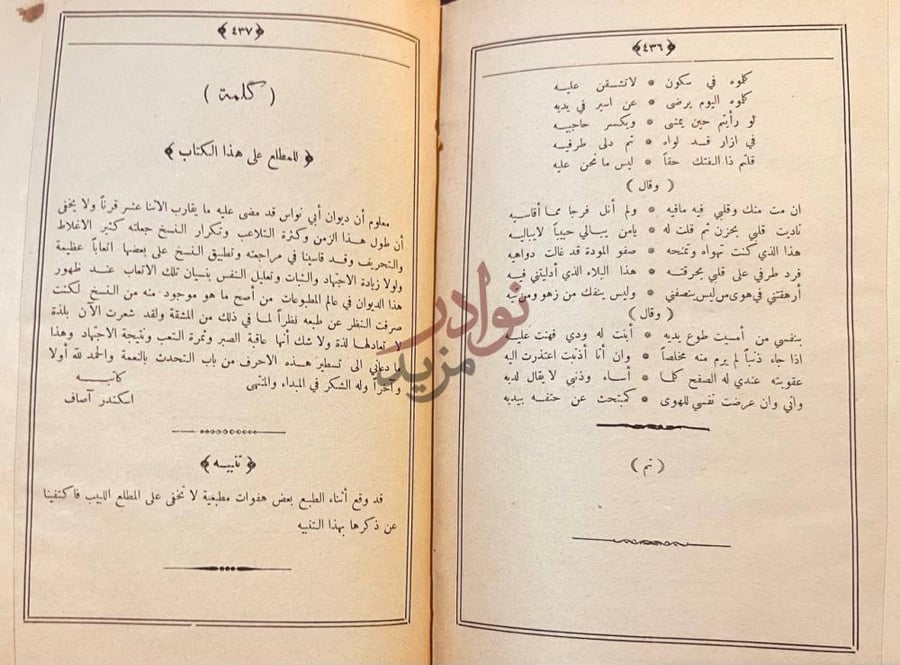 خاتمة كتاب ديوان ابي نواس كلمة