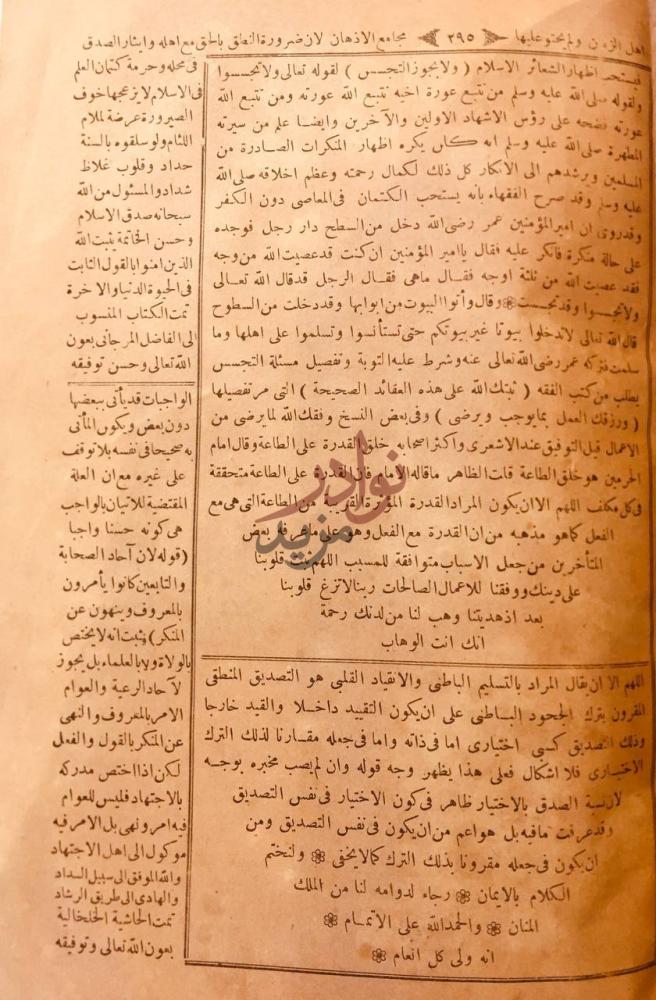 صفحة داخلية كتاب حاشية الكلنبوي على شرح جلال الدين