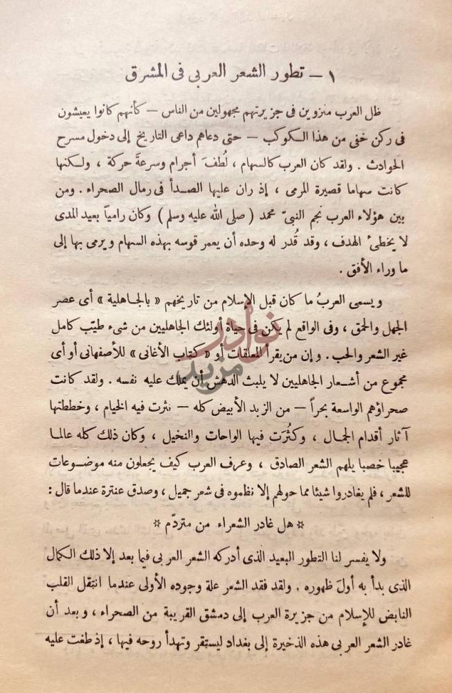 فصل كتاب الشعر الاندلسي تطور الشعر