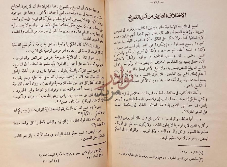 صفحة داخلية كتاب اسباب اختلاف الفقهاء الاختلاف العارض