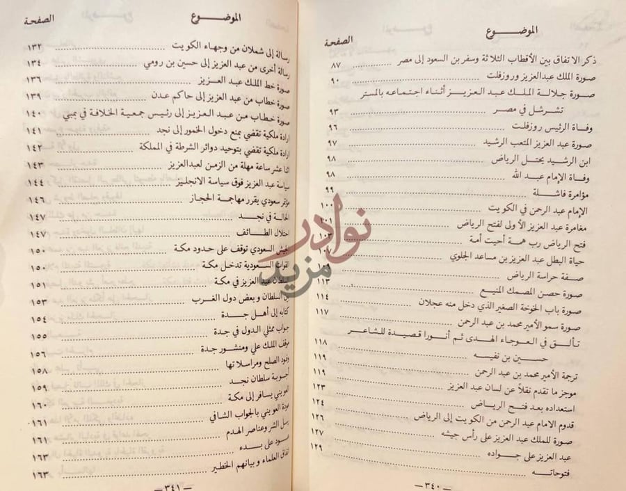 فهرس كتاب من حياة الملك عبدالعزيز الموضوع