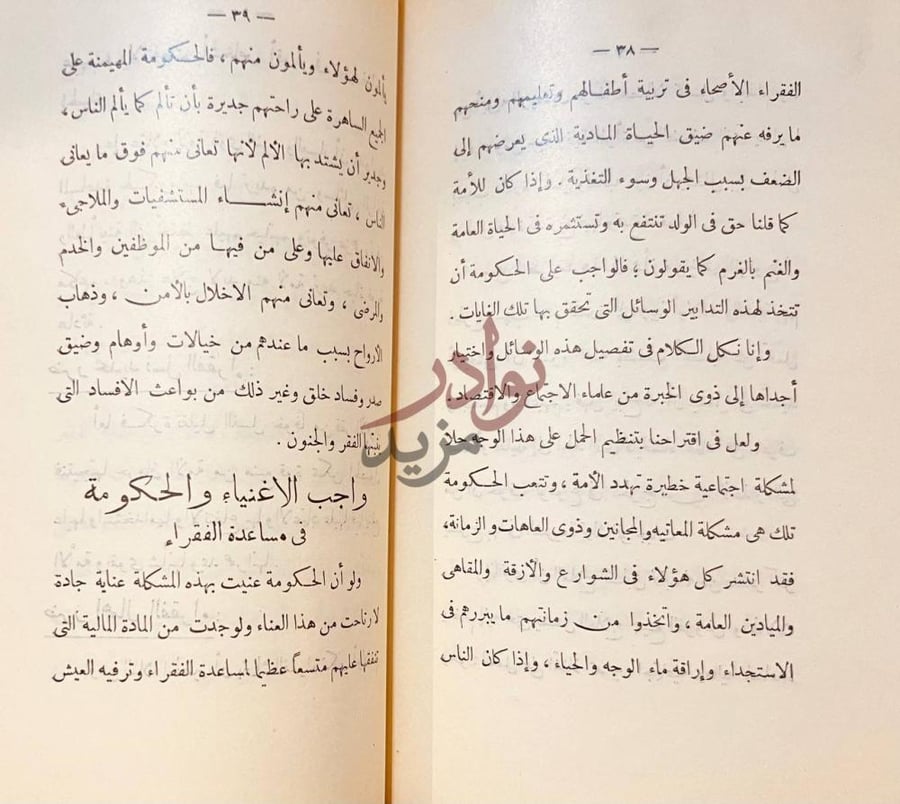 صفحة داخلية كتاب حكم الشريعة الاسلامية في تنظيم النسل
