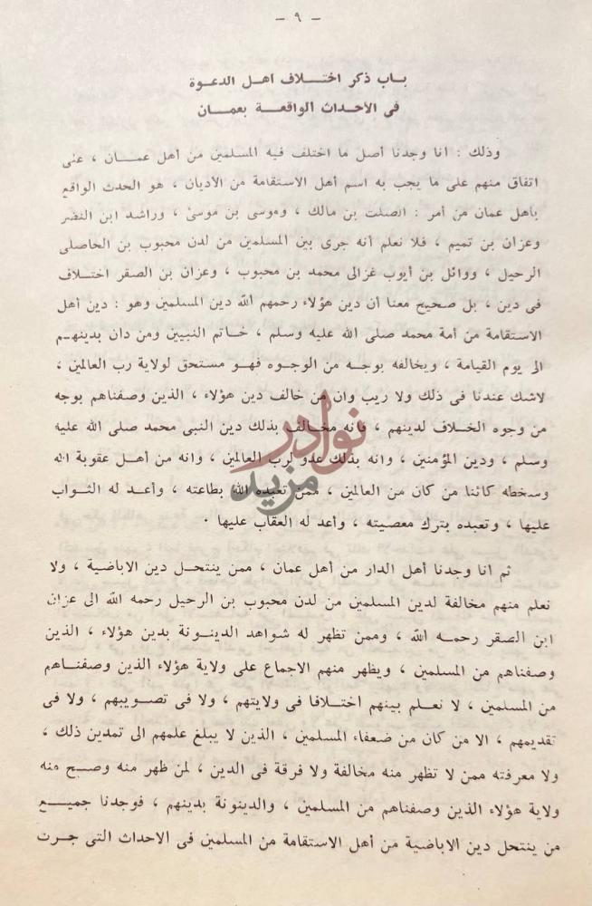 صفحة داخلية كتاب سلم الاستقامة في علم الشريعة
