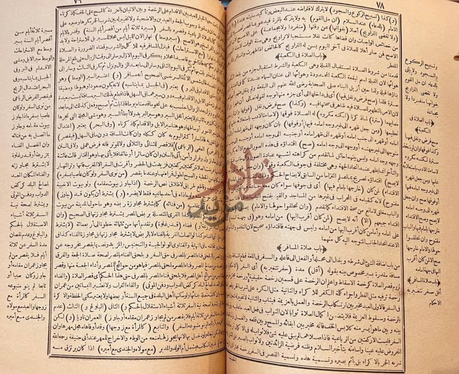 صفحة داخلية كتاب مراقي الفلاح شرح نور الايضاح