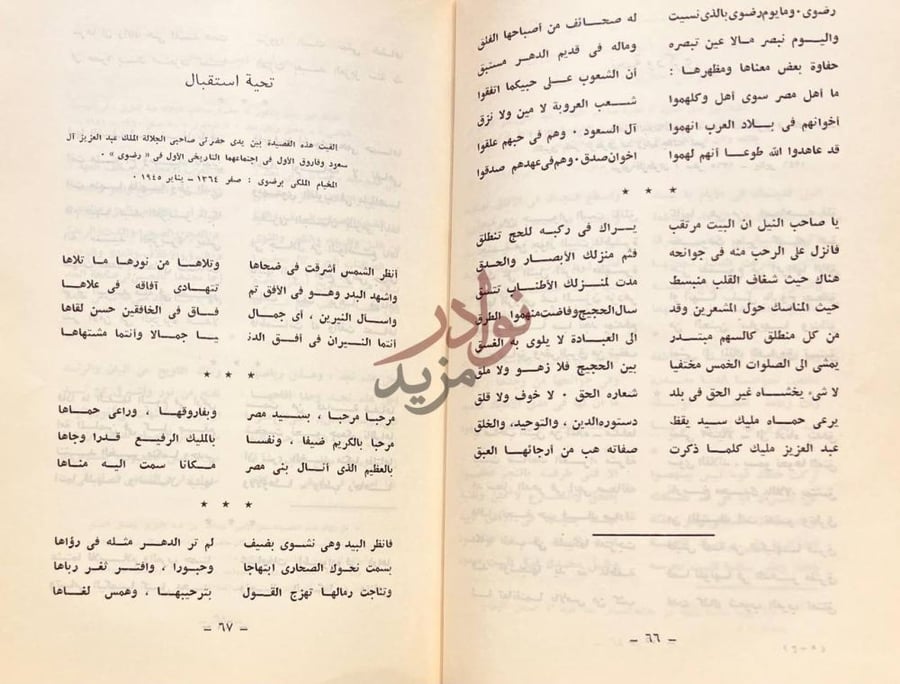 صفحة داخلية كتاب وحى الفؤاد تحية استقبال
