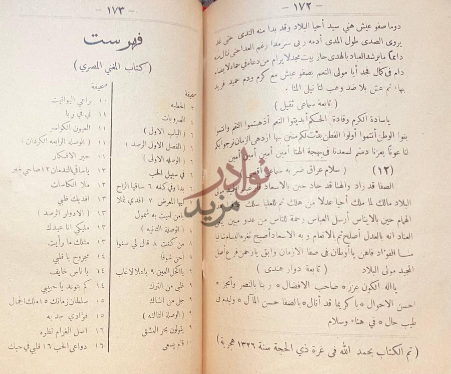 صفحة داخلية كتاب المغني المصري وصور مشاهير ملخى المغاني