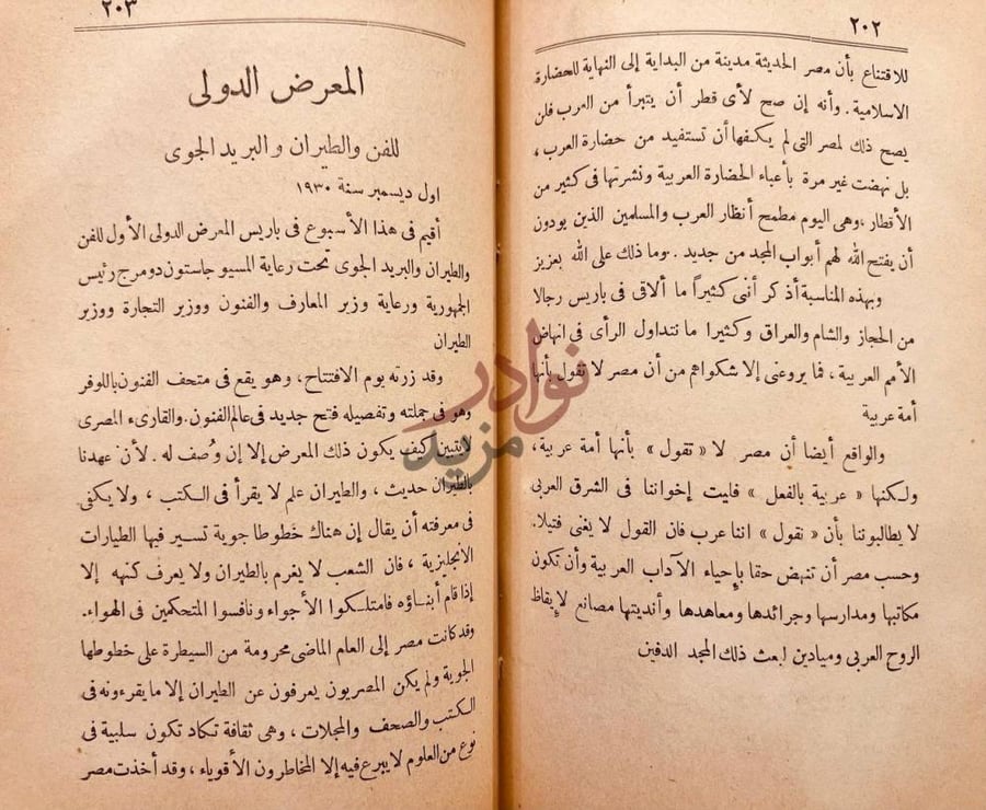 صفحة داخلية كتاب زكريات باريس المعرض الدولي