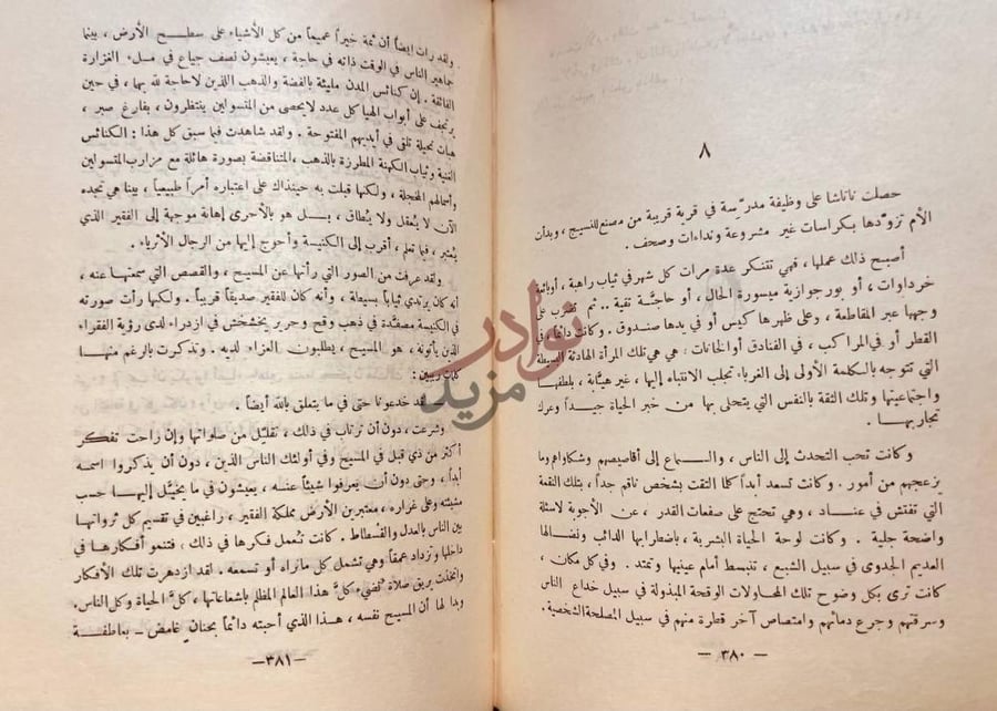 صفحة داخلية كتاب الام نص روائي