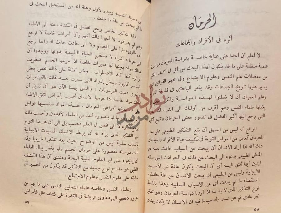 صفحة داخلية كتاب متنوعات الحرمان