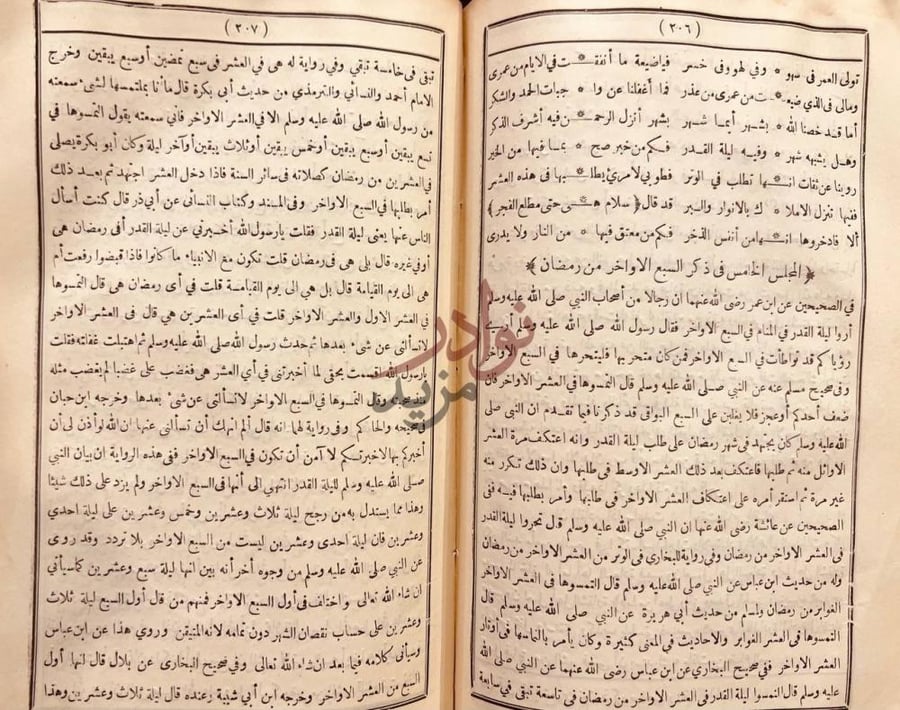 صفحة داخلية كتاب لطائف المعارف فيما لمواسم العام من الوظائف