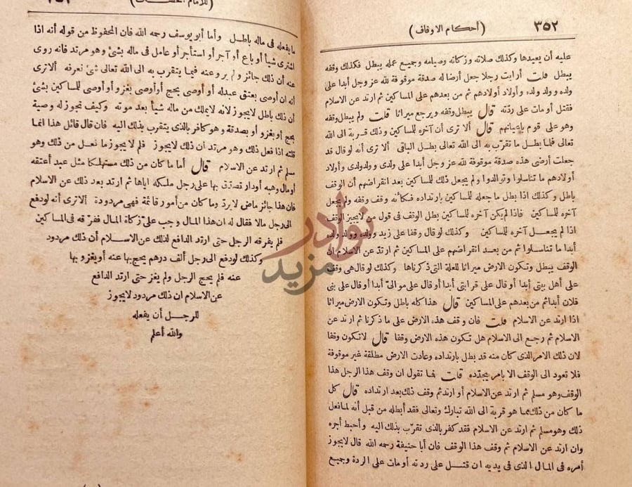 صفحة داخلية كتاب احكام الاوقاف أحكام الأوقاف