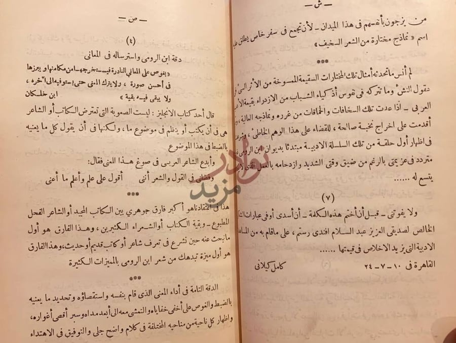 مقدمة كتاب ديوان ابن الرومي مجلد واحد مقدمة
