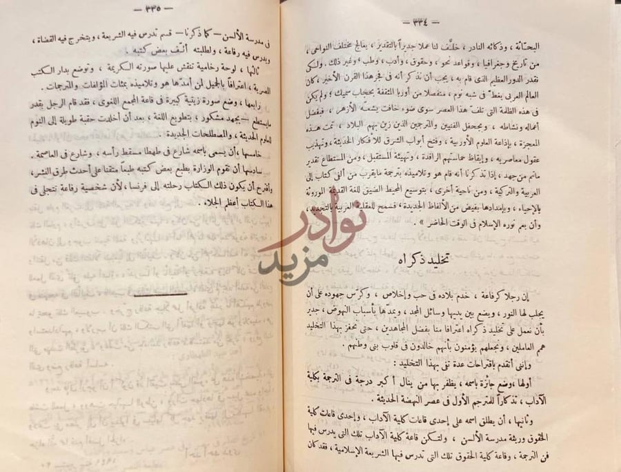 صفحة داخلية كتاب رفاعة الطهطاوي بك تخليد ذكراه