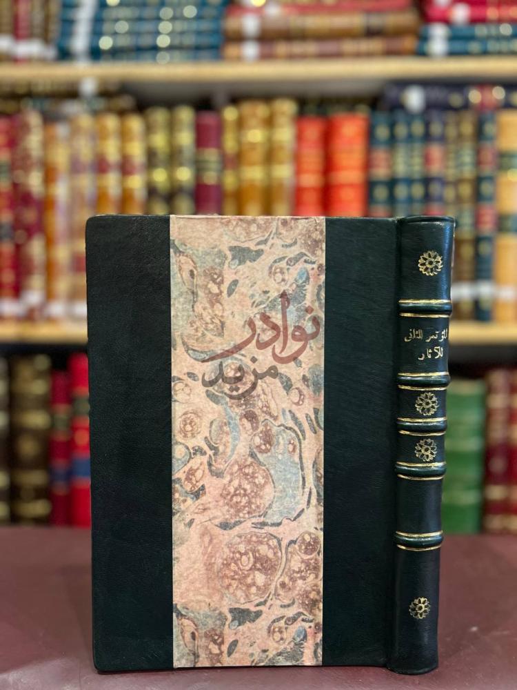 تجليد كتاب المؤتمر الثاني للاثار في البلاد العربية