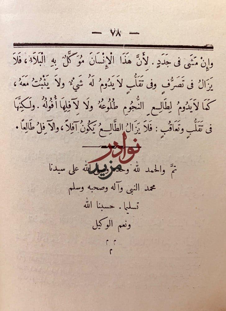 الادب الصغير لـ ابن المقفع