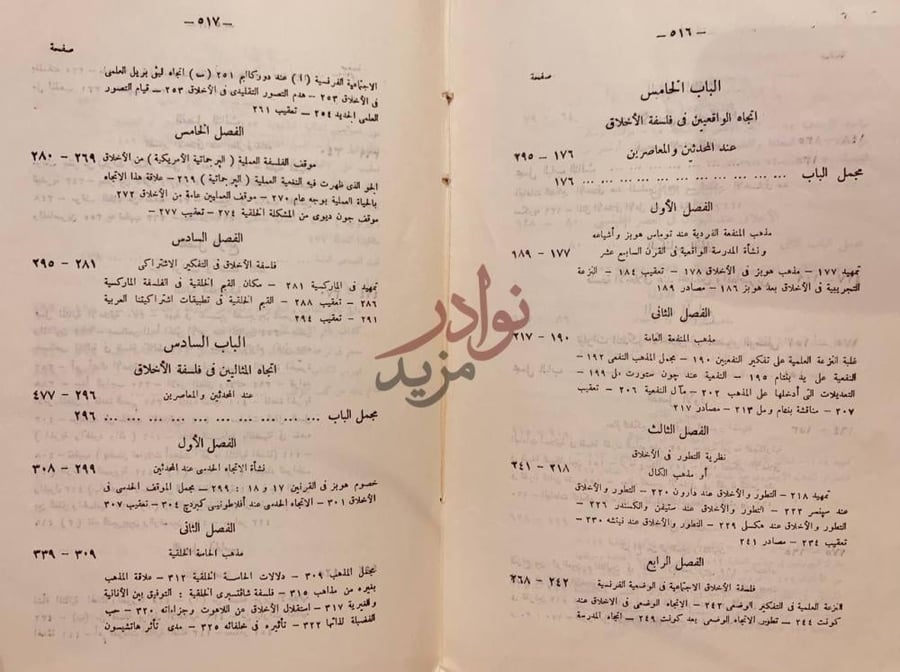 فهرس كتاب الفلسفة الخلقية نشاتها وتطورها فهرس تحليلي للكتاب